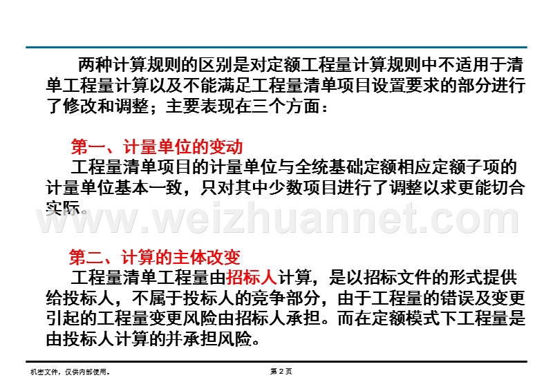 清单与定额计算规则的区别.ppt_第2页