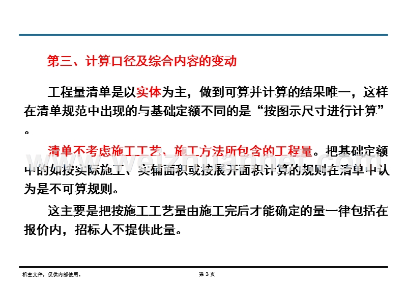 清单与定额计算规则的区别.ppt_第3页