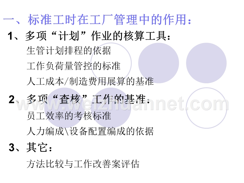 标准工时制定基础知识培训.ppt_第3页