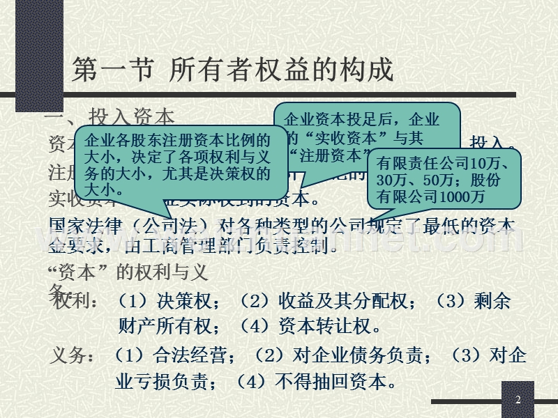 所有者权益及利润分配(ppt-10).ppt_第2页