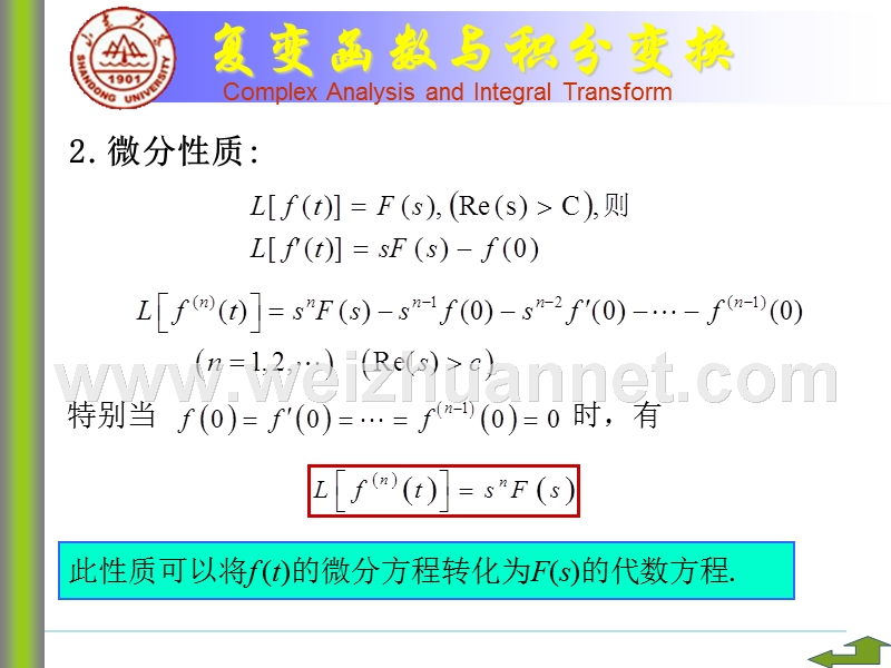 它们在拉氏变换的实际应用中都是很有用的-为方便起见-.ppt_第3页