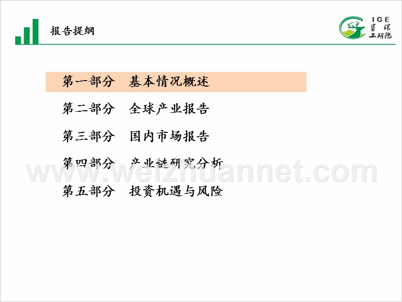 服务机器人调查.ppt_第2页