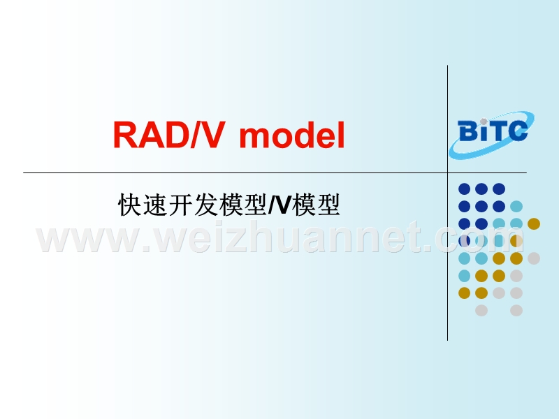 快速开发模型v模型.ppt_第1页