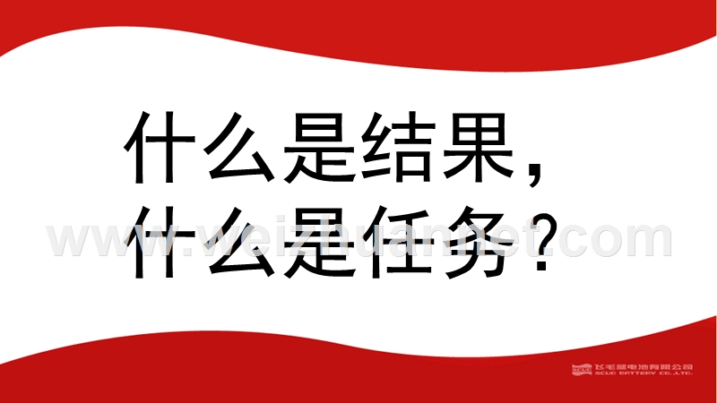 从普通到优秀-从优秀到卓越!.ppt_第2页