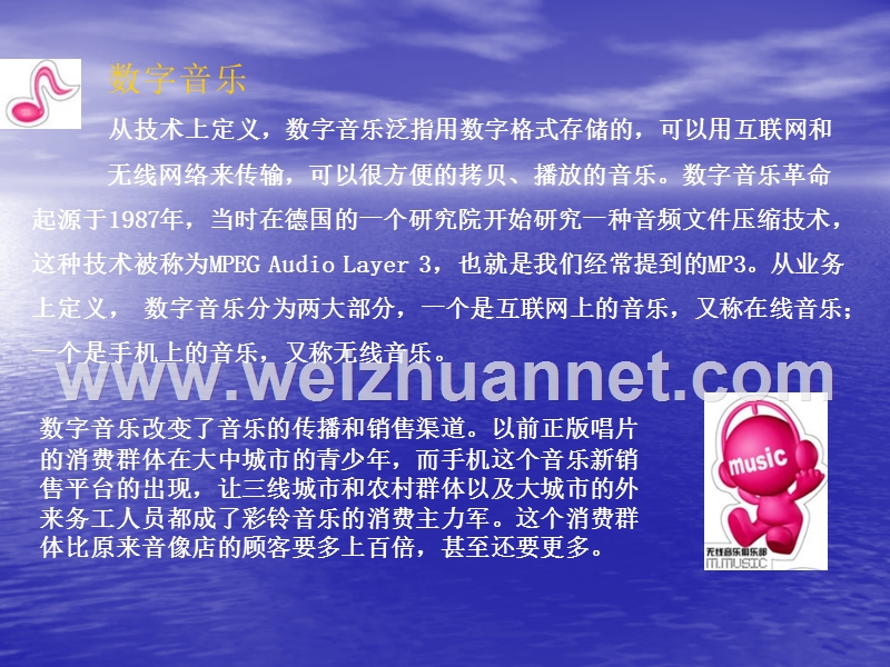 浅谈数字音乐的发展.ppt_第2页