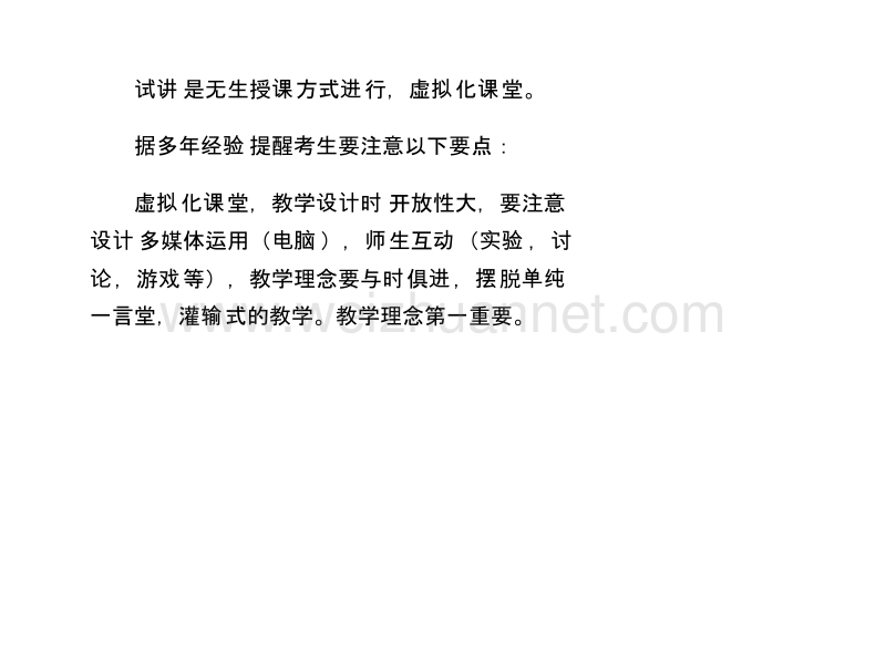 应聘(招聘)教师如何通过面试试讲说课获得高分.pptx_第2页