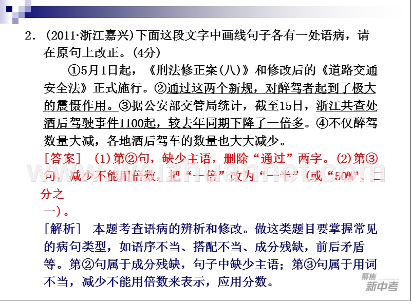 最新精品课件九年级中考专题复习：《病句的辨识与修改》ppt课件ppt课件.ppt_第3页