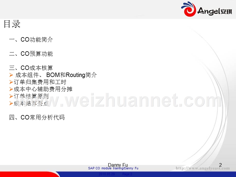 sap--co模块培训.ppt_第2页