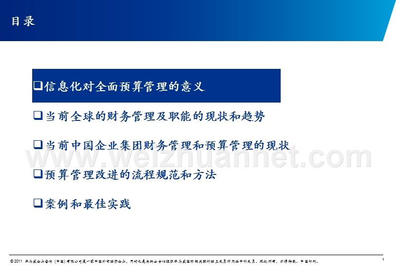 毕马威预算管理培训gs.ppt_第2页