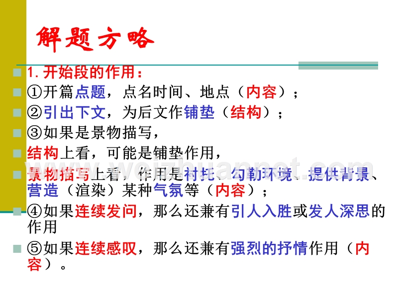 散文阅读-2分析文章特殊段落的作用.ppt_第3页