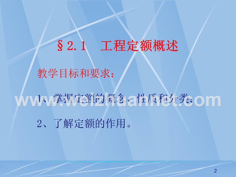 环境工程概预算与招投标-第2章-环境工程定额.ppt_第2页