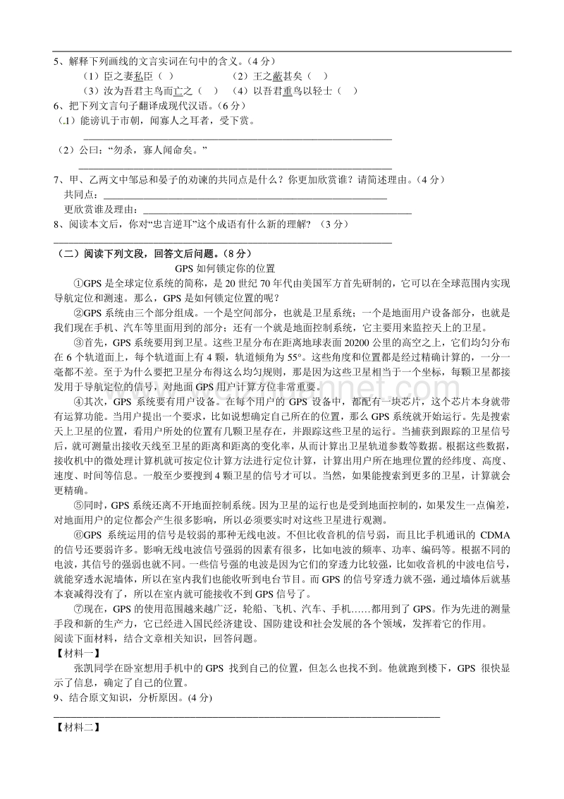 福建省仙游县第三教学片区2016届九年级上学期期末考试语文试题.doc_第2页