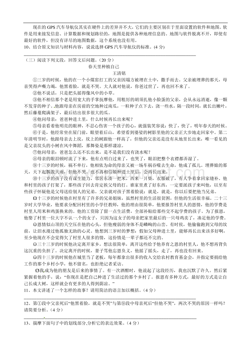 福建省仙游县第三教学片区2016届九年级上学期期末考试语文试题.doc_第3页