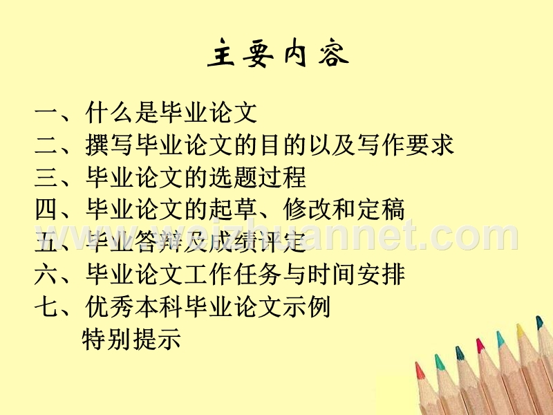 本科毕业论文辅导.ppt_第2页