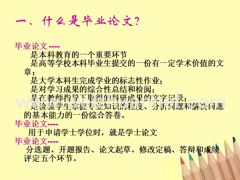 本科毕业论文辅导.ppt_第3页