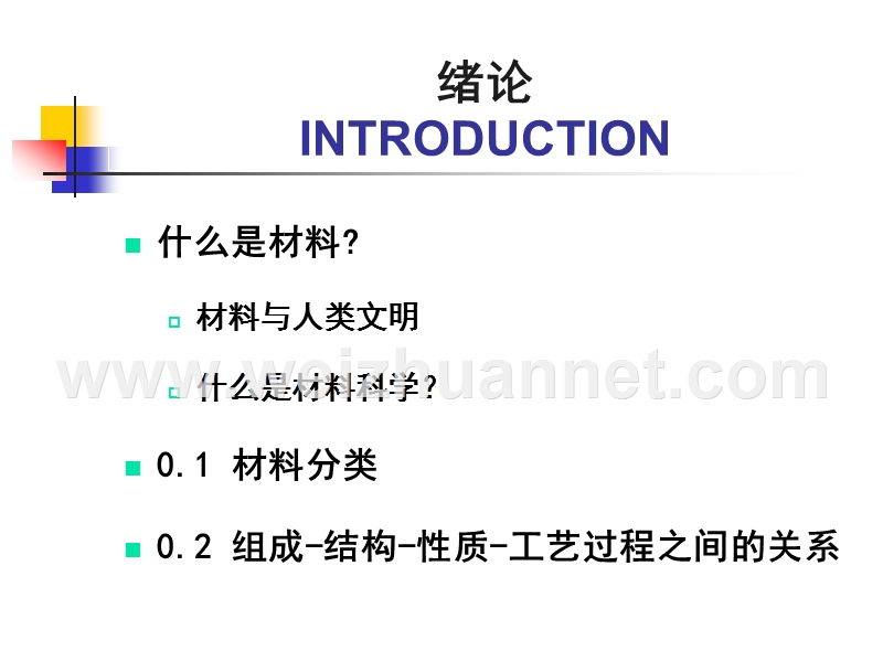 材料物理化学.ppt_第2页