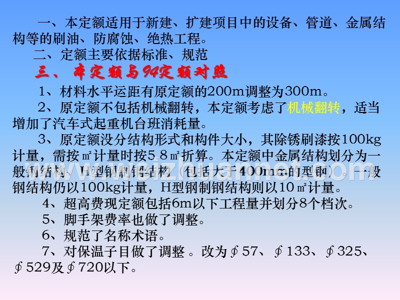 消耗量定额第十一册.ppt_第2页