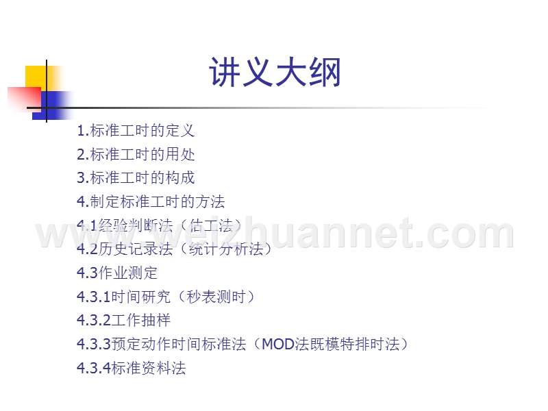 标准工时及作业测定.ppt_第2页