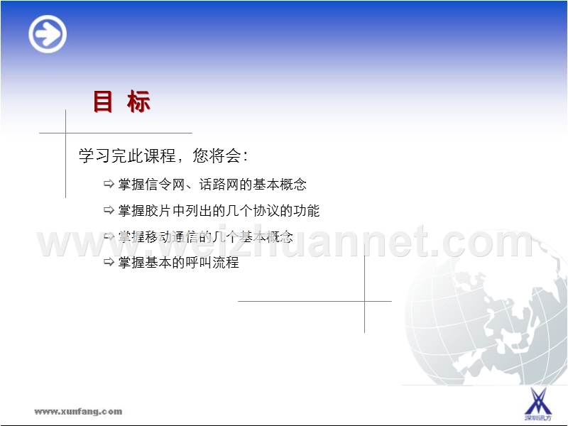 wcdma-cs-基本概念、原理及呼叫流程介绍.ppt_第2页