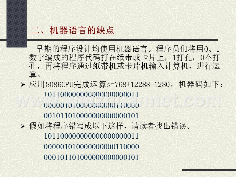 用debug写汇编程序.ppt_第3页