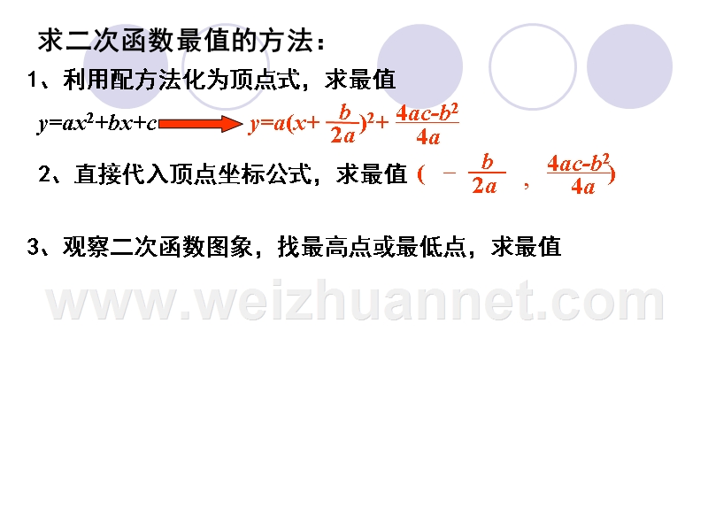 二次函数与实际问题——最大利润问题.ppt_第3页