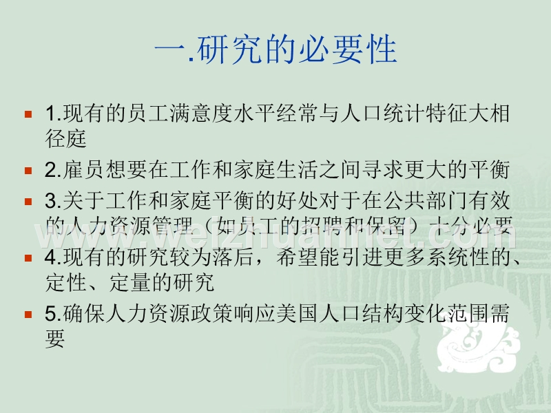 家庭友好型人力资源政策.ppt_第3页