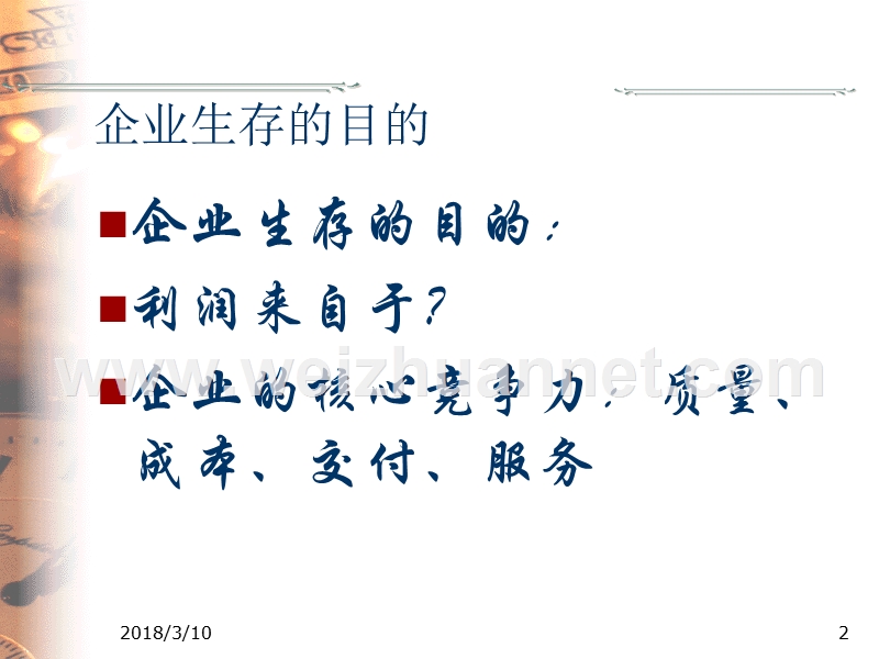 生产现场品质控制.ppt_第2页