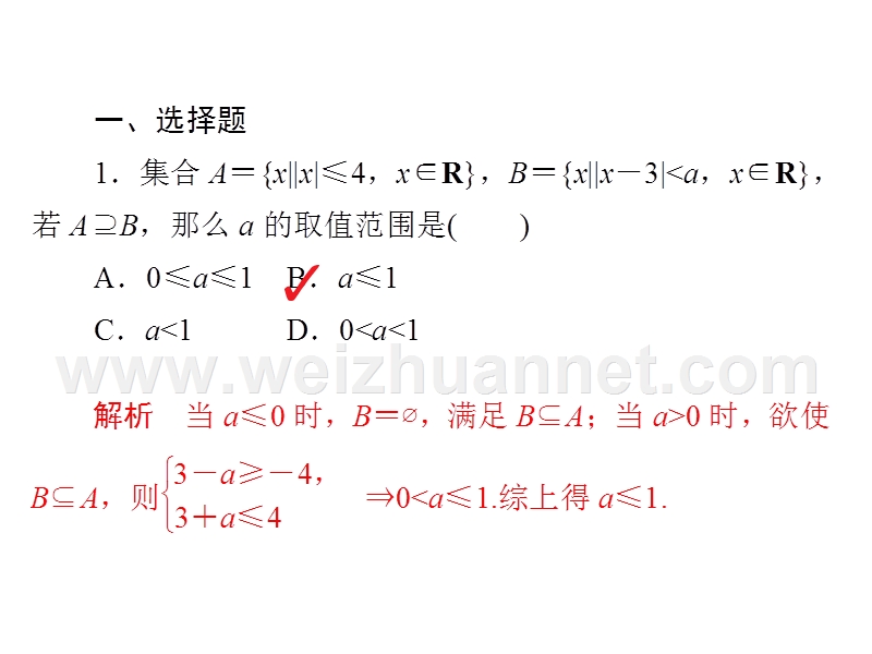 分类讨论思想专练.ppt_第3页