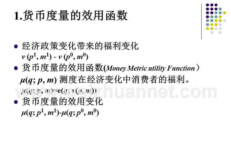 消费者剩余---高级微观经济学课件-范里安.ppt_第2页