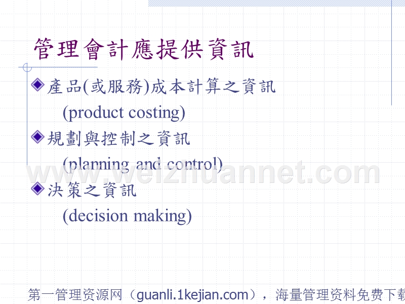 成本控制模组(ppt-56).ppt_第3页