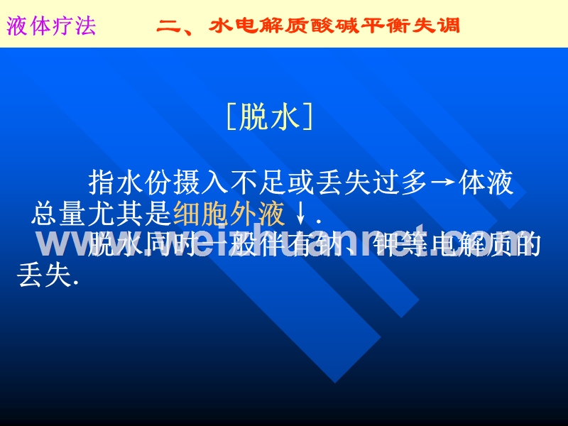 液体疗法2.ppt_第1页