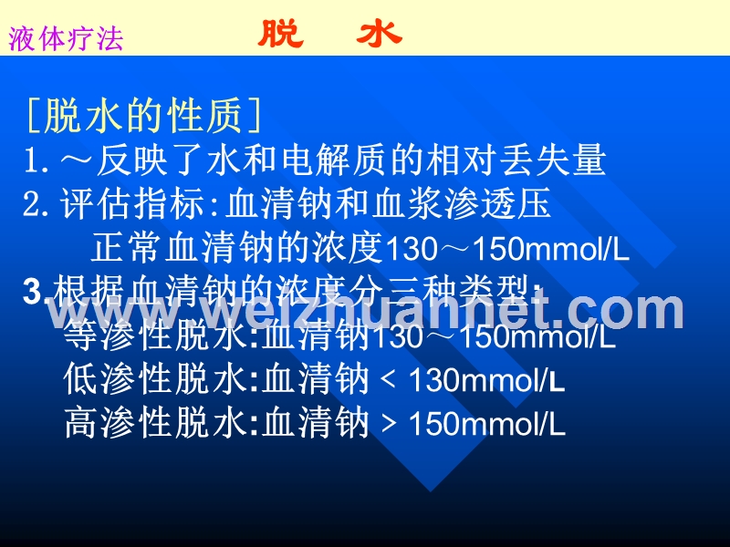 液体疗法2.ppt_第3页