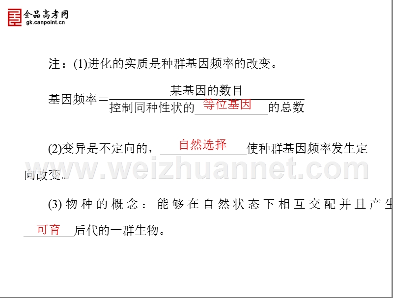 【金牌学案·风向标】高中生物学业水平测试复习课件：专题十一-生物的进化(共2个考点·全国通用).ppt_第3页