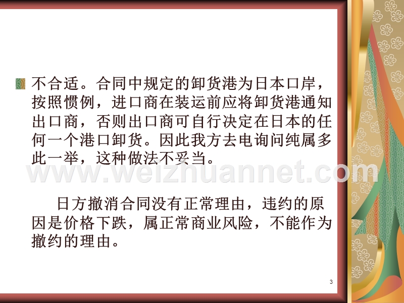 案例分析整理.ppt_第3页