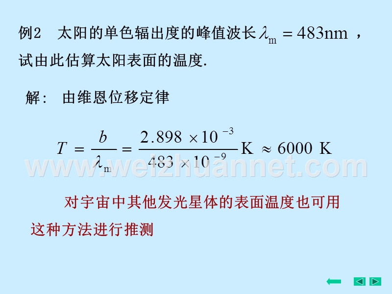 例1-（一）温度为室温-的黑体-其单色辐出度的峰值所对应的波长.ppt_第2页