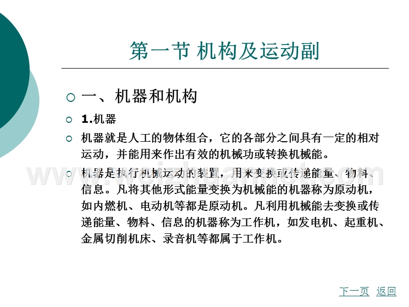 汽车机械基础第五章.ppt_第2页