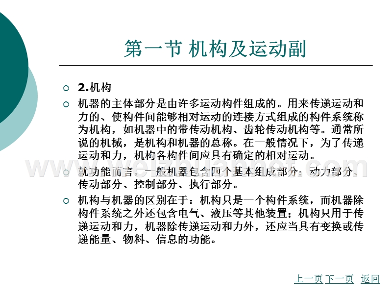 汽车机械基础第五章.ppt_第3页