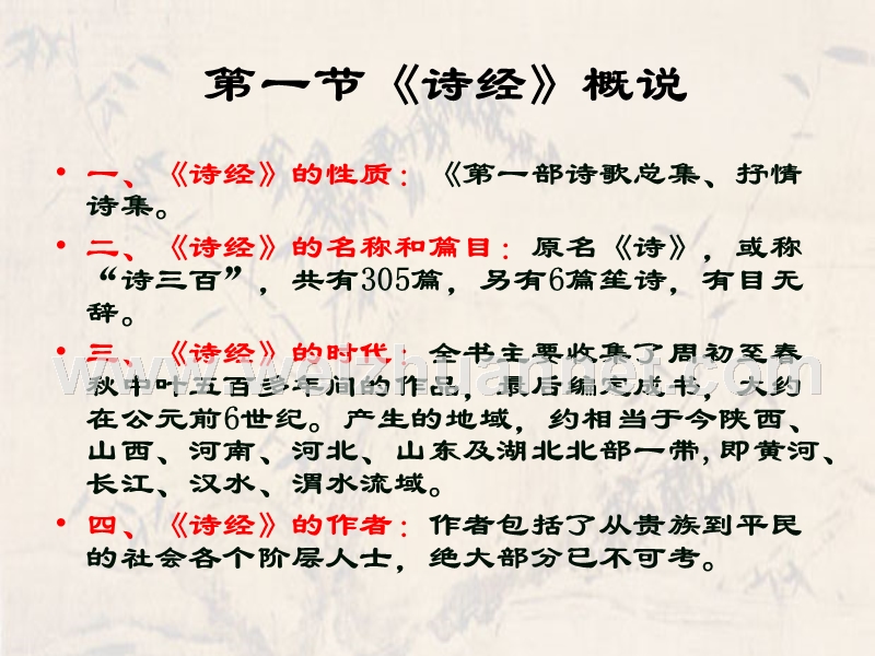 国学-诗经.ppt_第2页