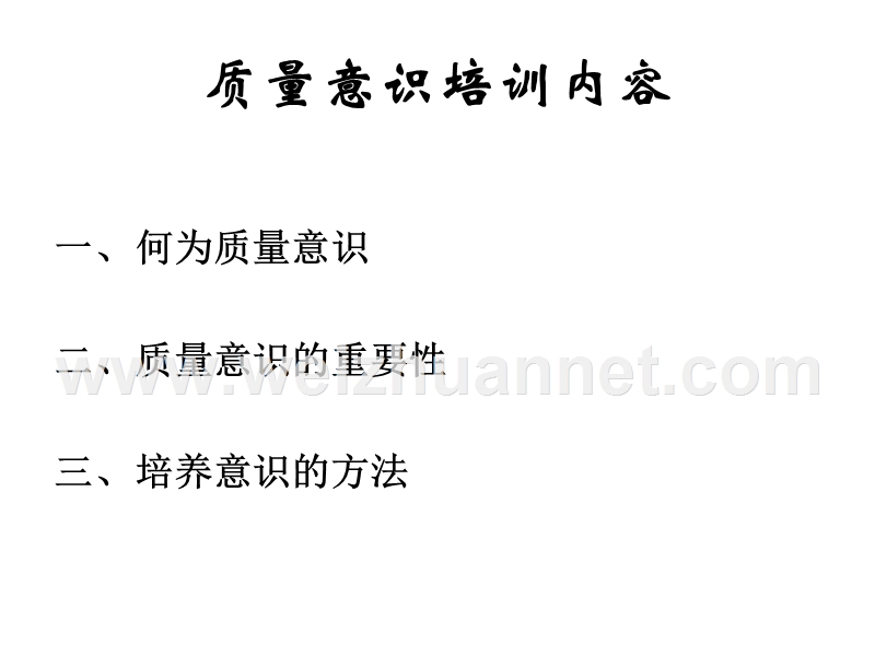 最经典的质量意识培训教程.ppt_第2页