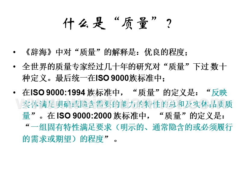 最经典的质量意识培训教程.ppt_第3页