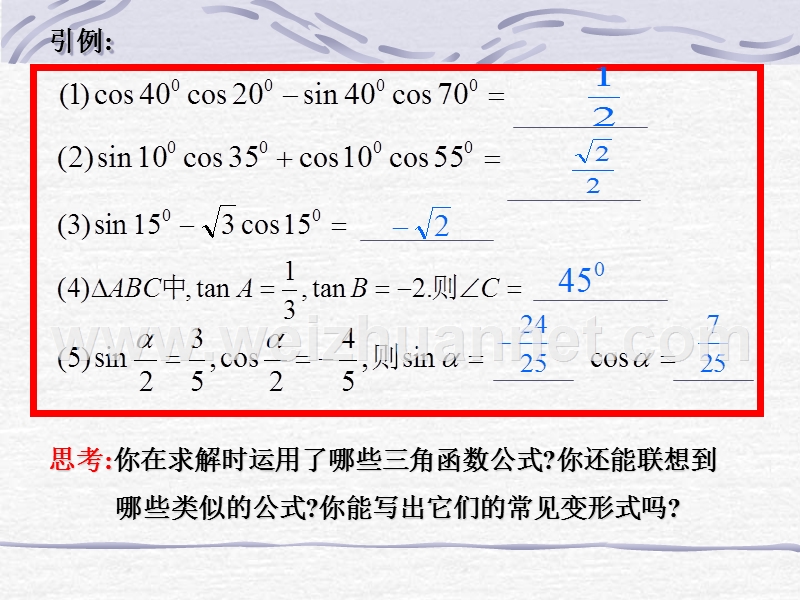 三角函数公式应用.ppt_第2页