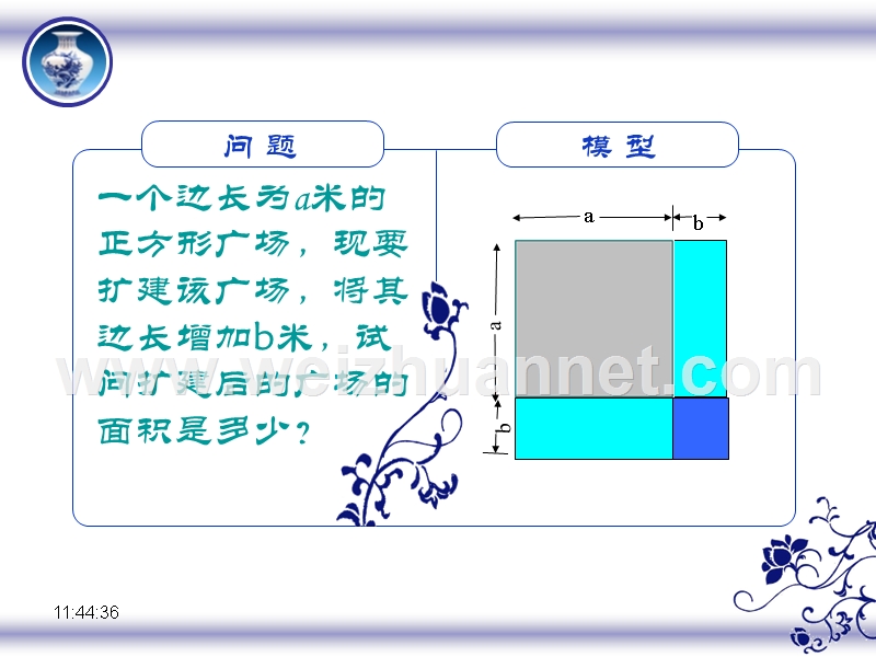 两数和、差的平方公式(定).ppt_第2页