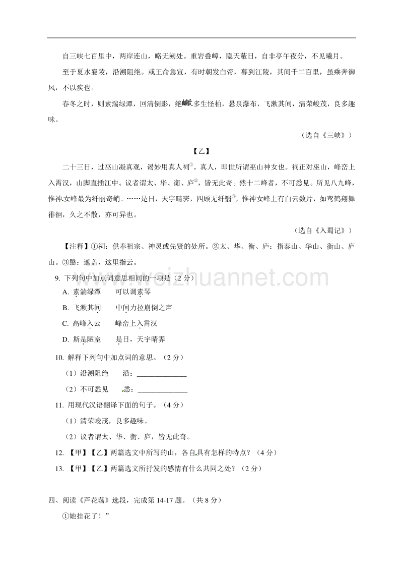 北京市东城区2015-2016学年八年级上学期期末考试语文试题.doc_第3页