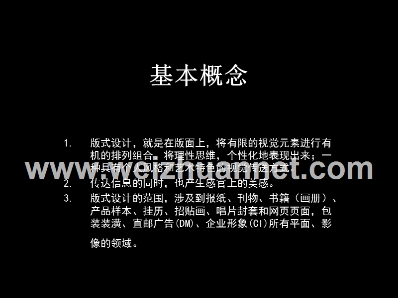 版式基础知识.ppt_第1页