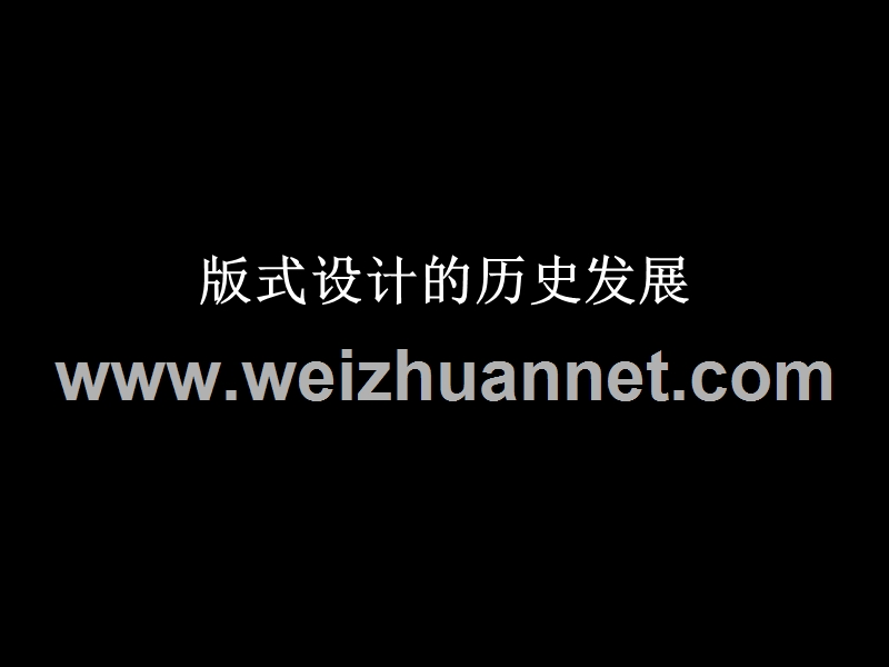 版式基础知识.ppt_第2页