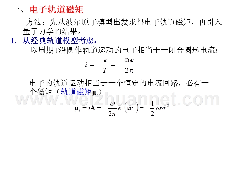 磁性的起源.ppt_第3页