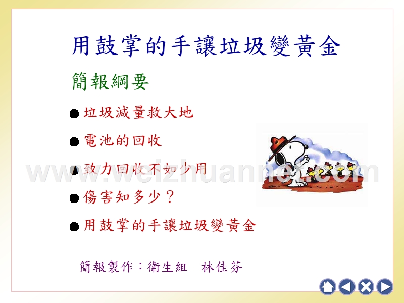 垃圾减量救大地---新北市板桥区信义国民小学.ppt_第1页