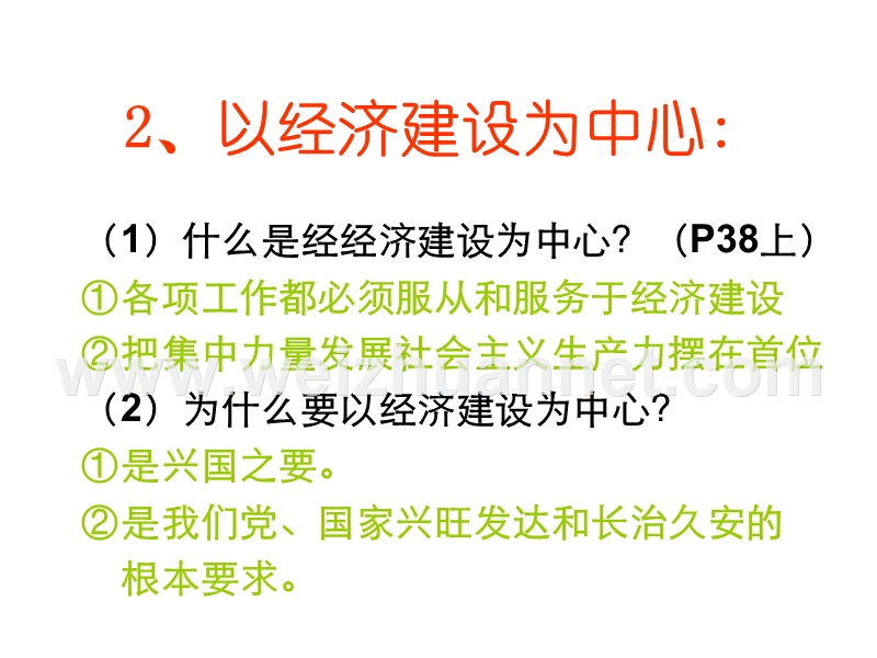 九年级政 治党的基本路线1.ppt_第3页