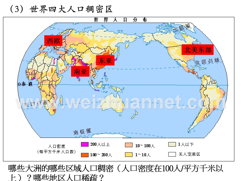 专题17-人口分布与人口迁移.ppt_第3页