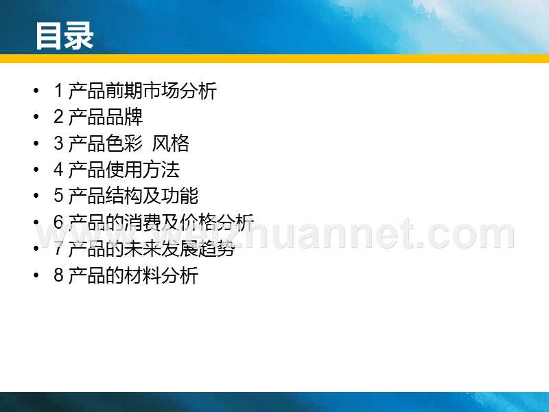 关于水龙头产品调研.ppt_第2页